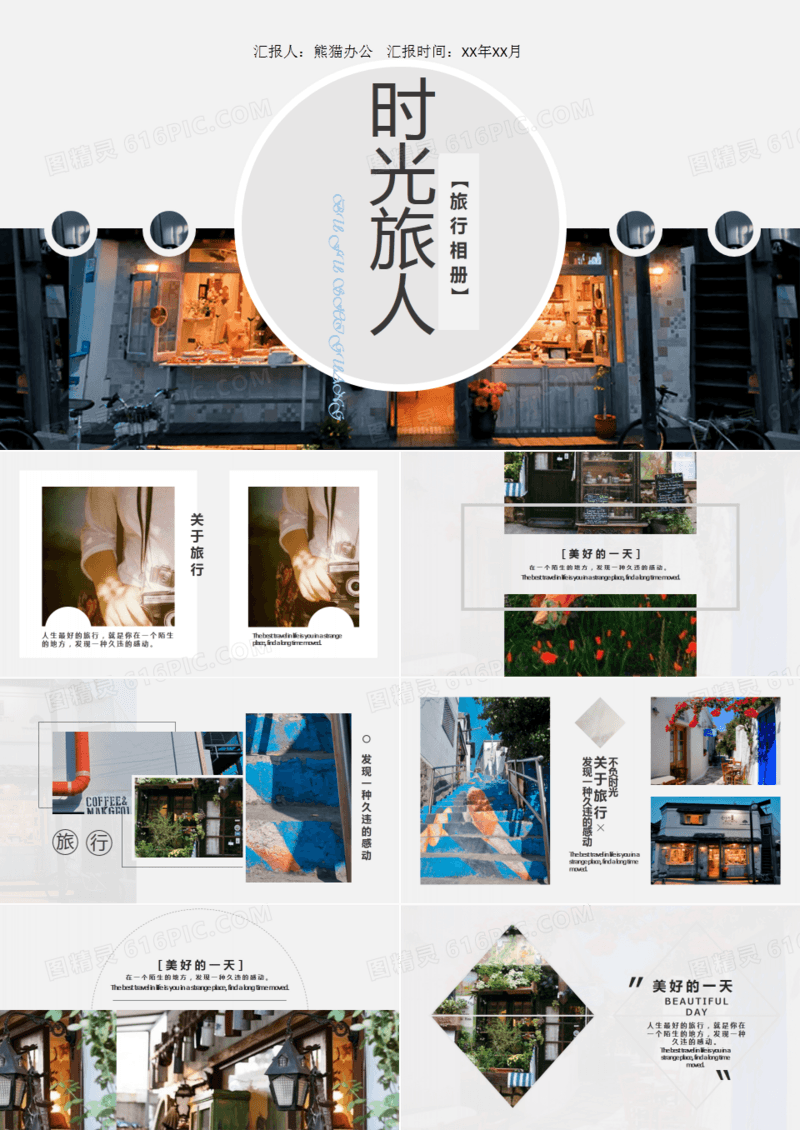 小清新时光旅客旅行旅游相册汇报PPT