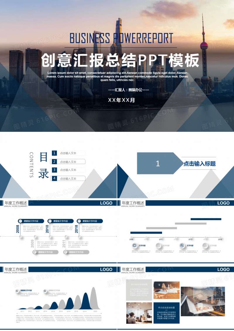 商务简约创意汇报总结PPT