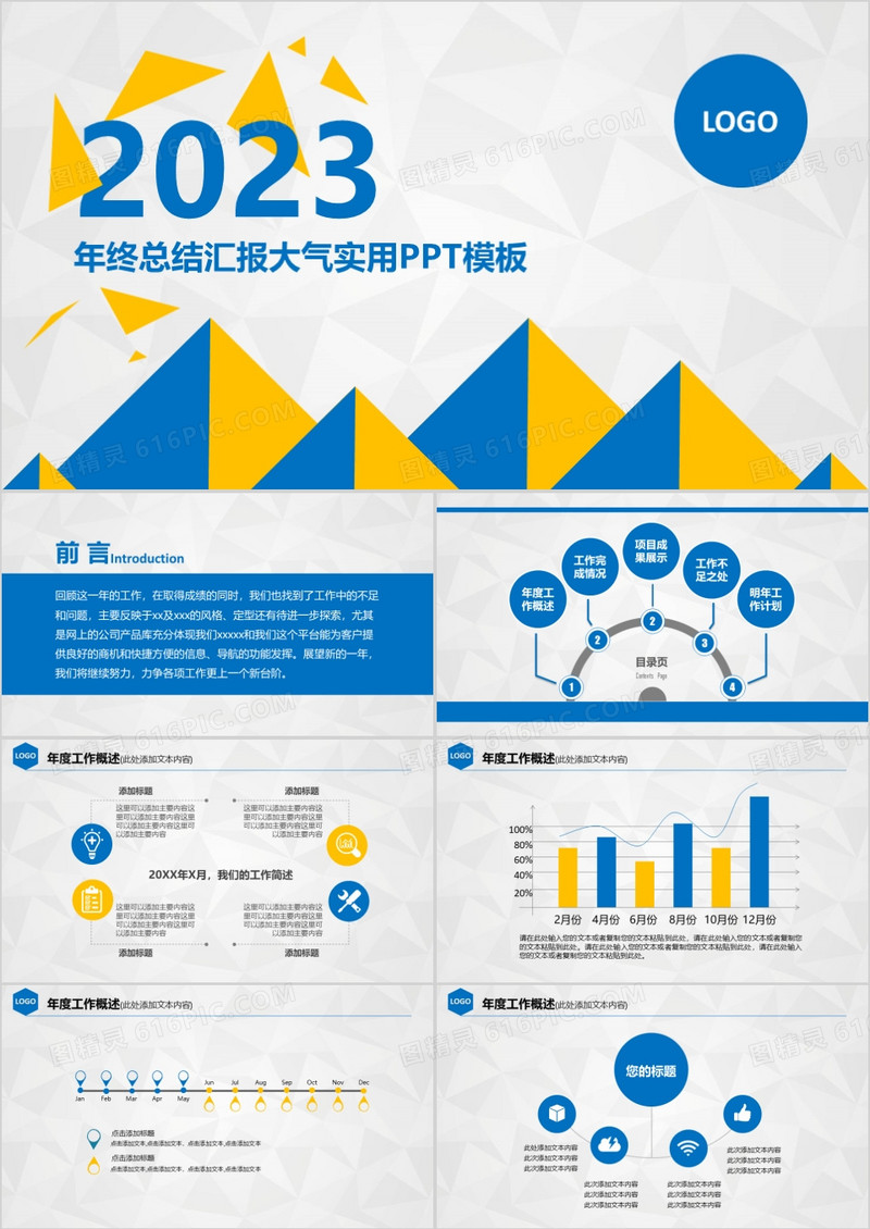 2023年工作汇报总结PPT