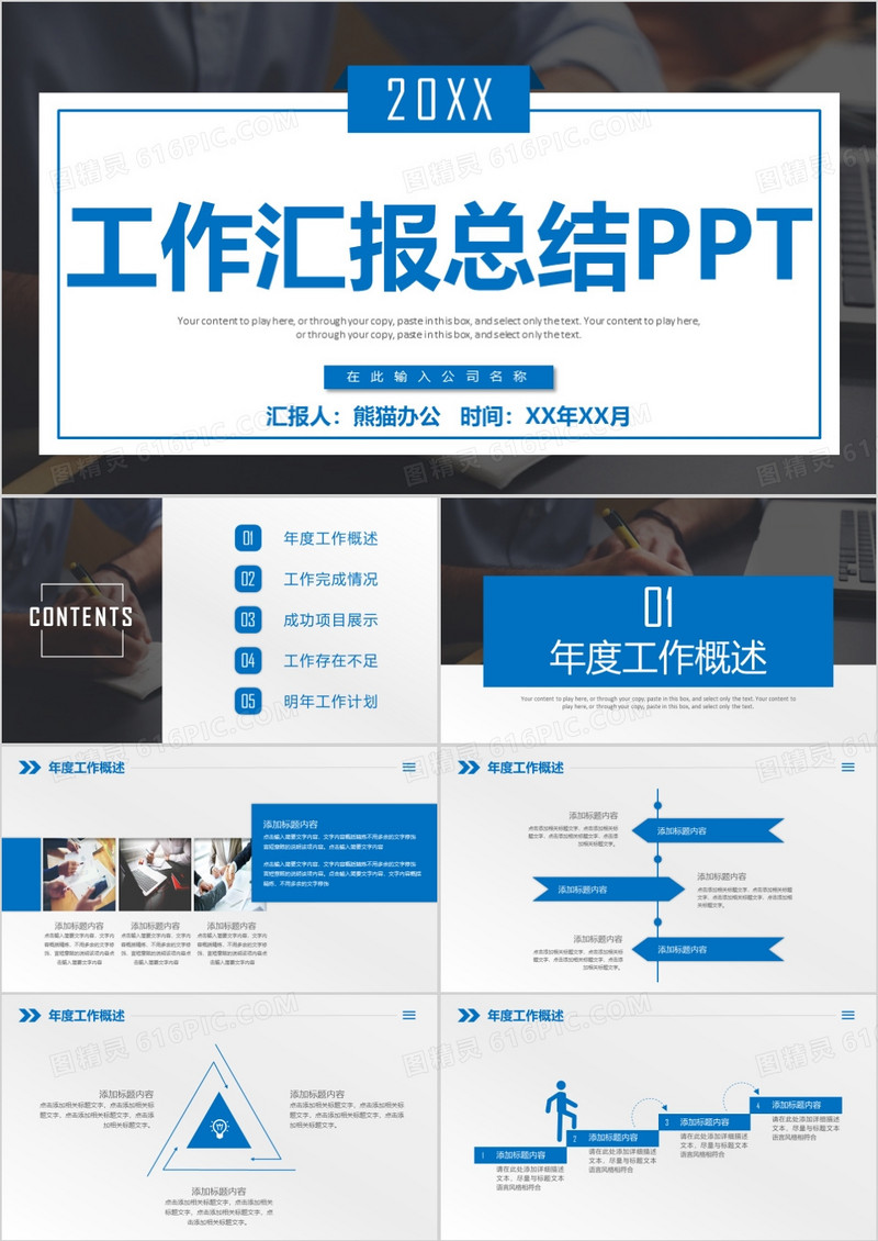 蓝色简约工作总结年终总结PPT模板
