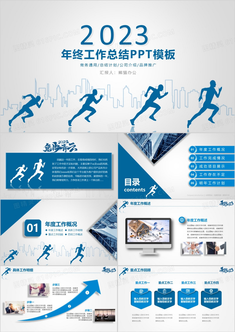 蓝色商务简约年终工作总结计划PPT模板