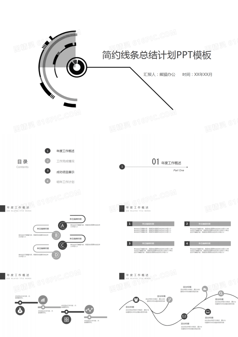 简约黑白商业计划汇报总结PPT模板