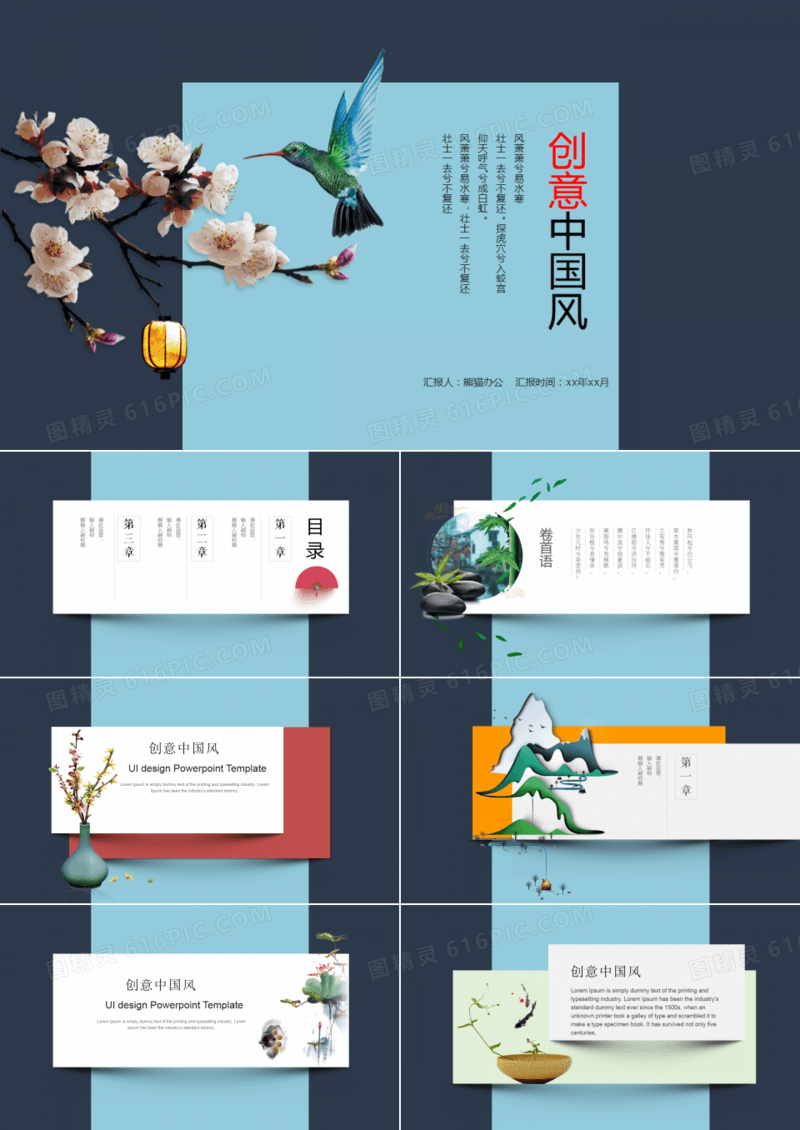 蓝色创意中国风画册PPT模板