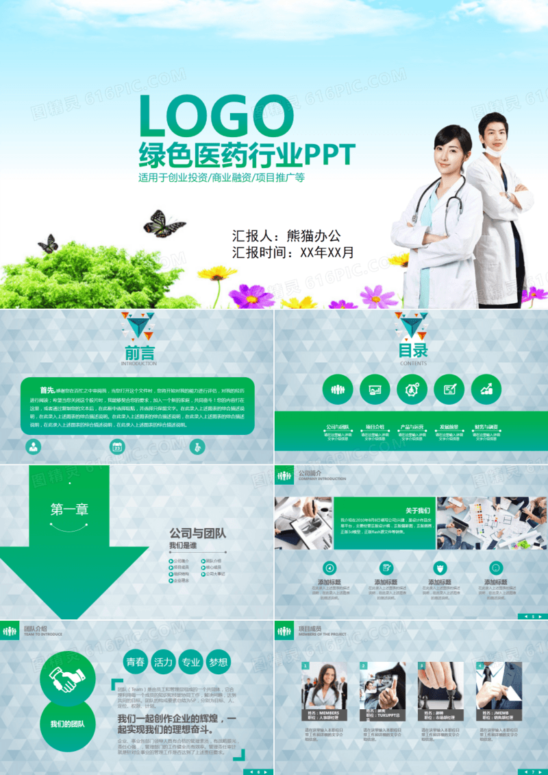 绿色医疗医生ppt模版