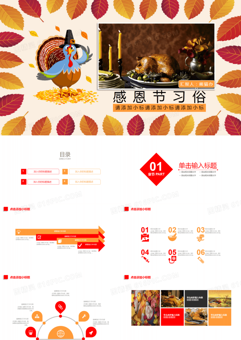 感恩节习俗宣传PPT模板