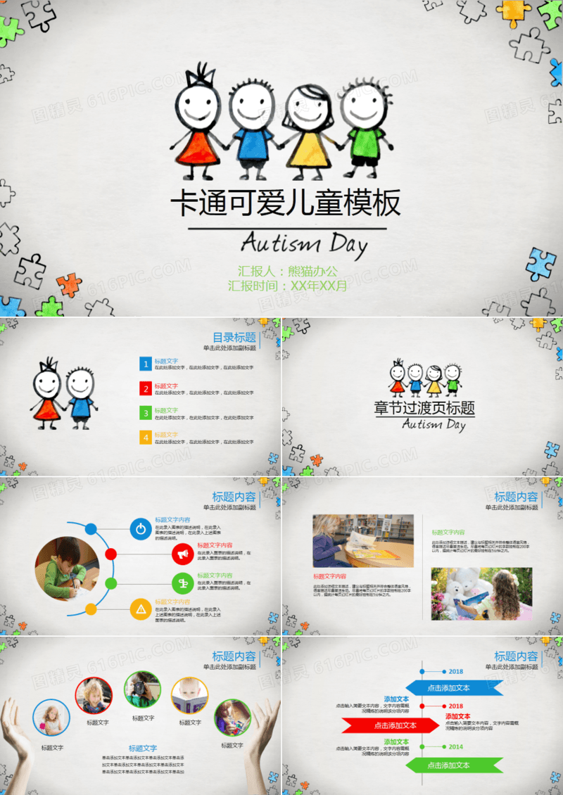 简约儿童教育ppt模板