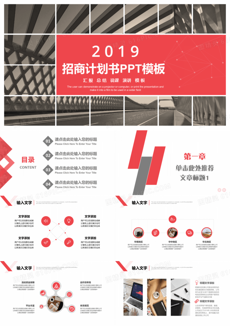 微立体大气企业招商计划书PPT模板