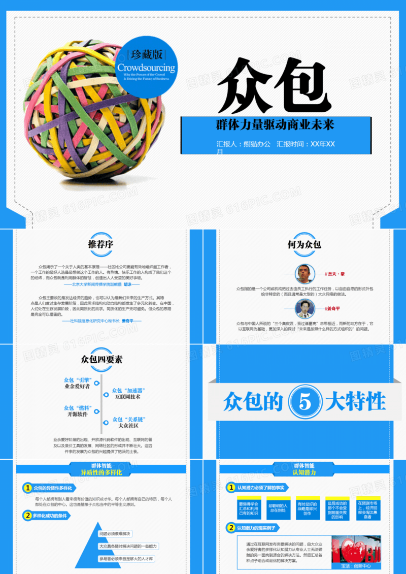 众包读书笔记PPT模板