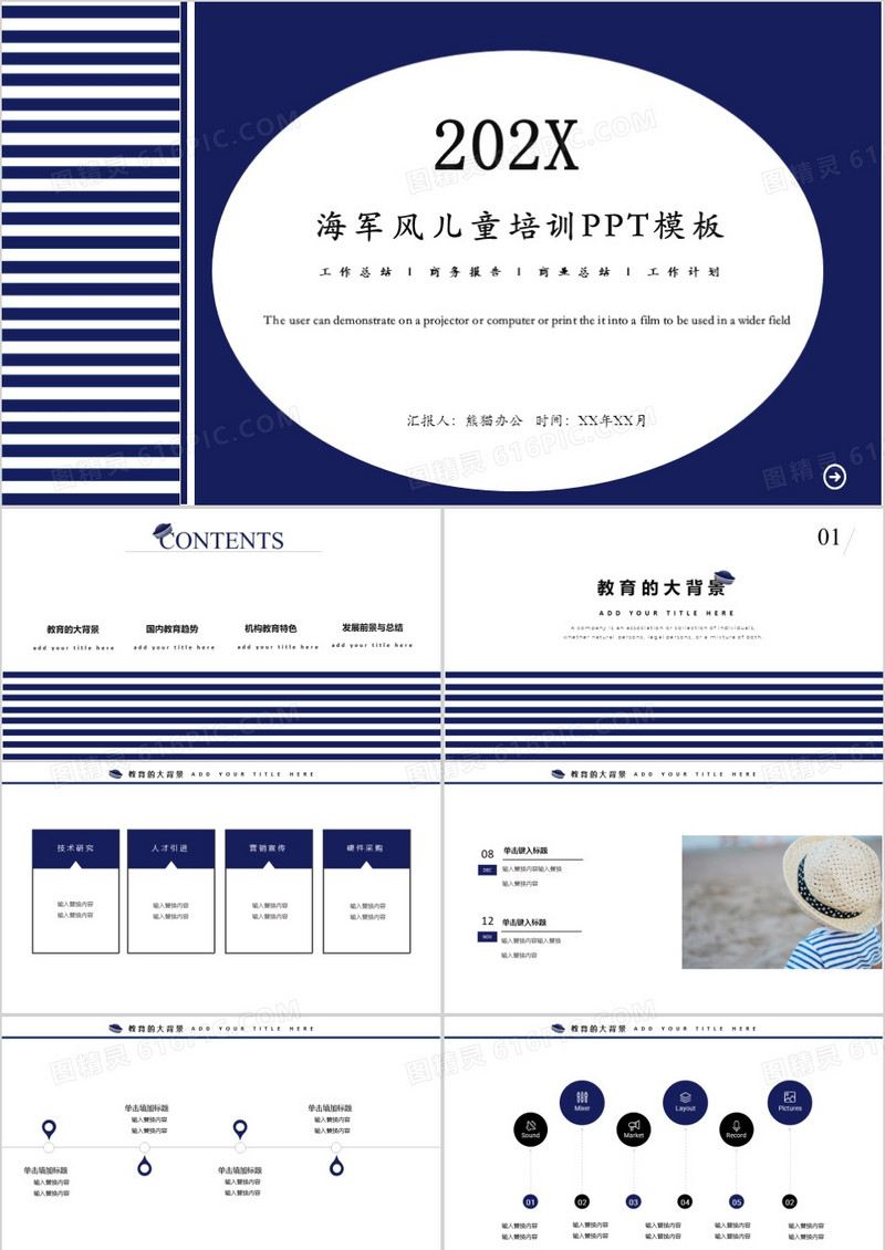 蓝白海军风简约儿童培训PPT模板