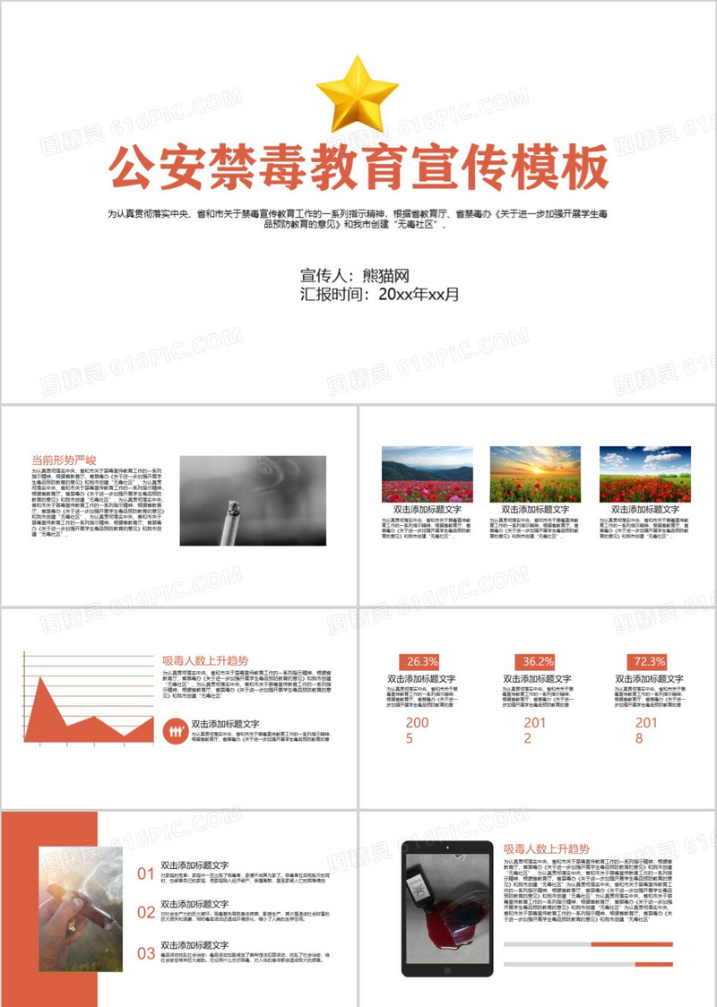 公安禁毒教育PPT模板