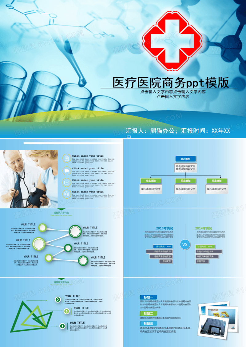 医疗医院商务ppt模版