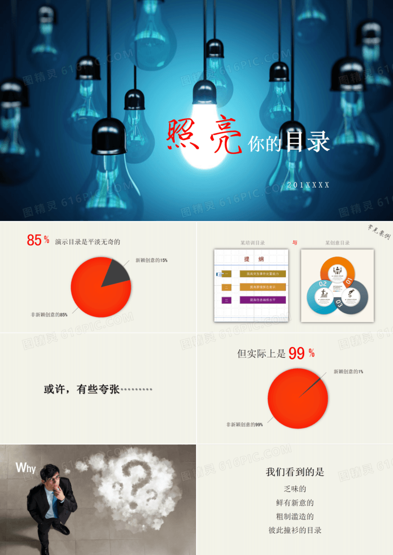 照亮你的目录商务ppt作品
