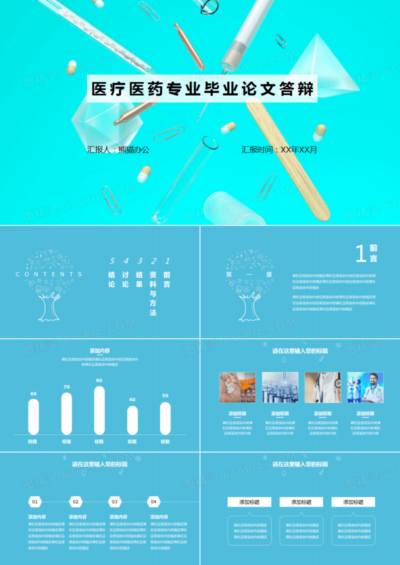 医疗医药专业毕业答辩工作总结PPT模板