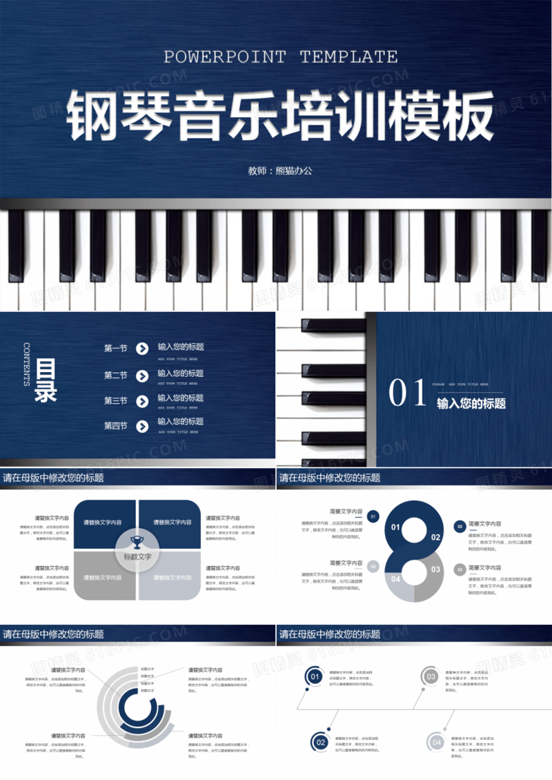 蓝色创意钢琴音乐培训课件PPT模板