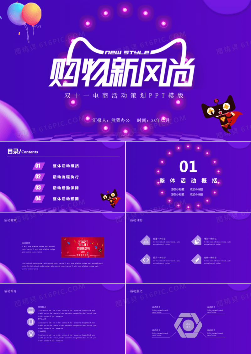 双十一购物新风尚PPT模板