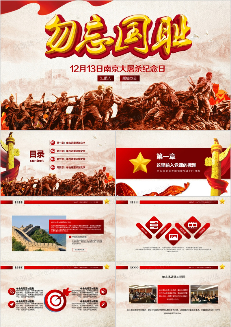 南京大屠杀勿忘国耻奋发图强PPT模板