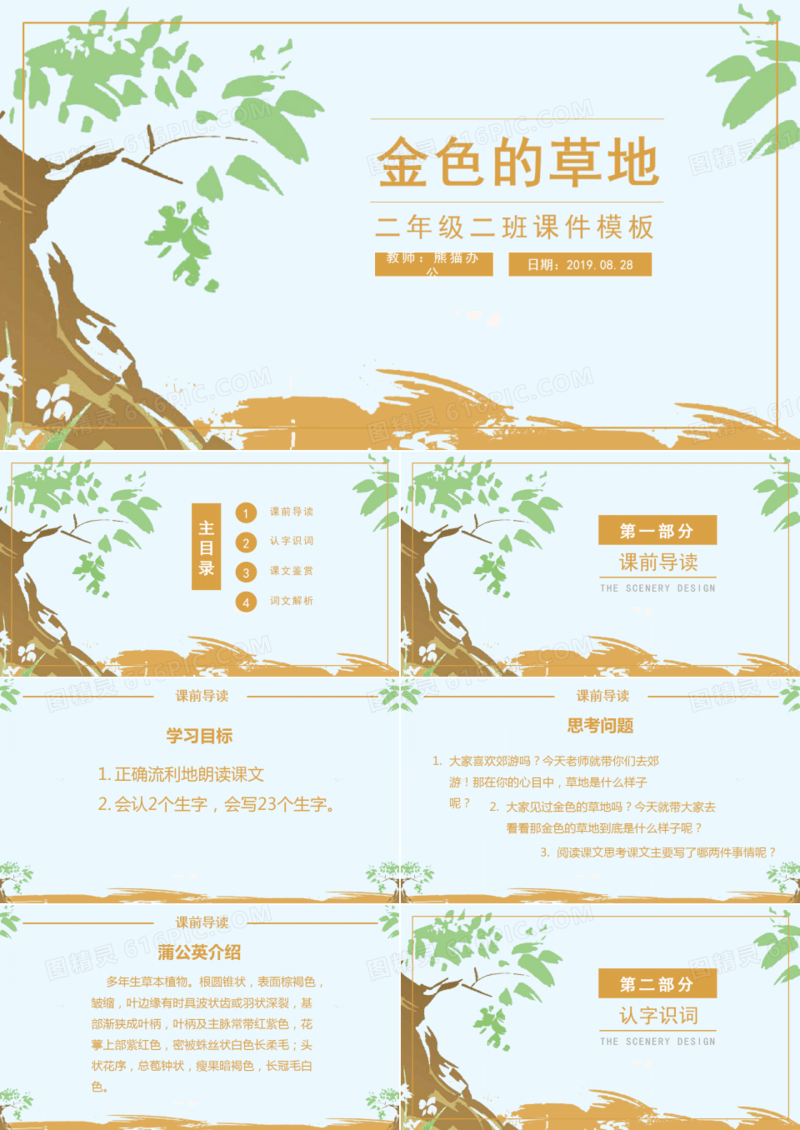 小学二年级金色的草地语文课件PPT模板