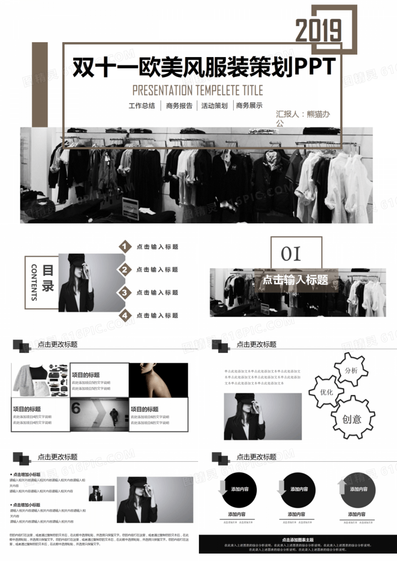 双十一欧美风服装策划PPT模板