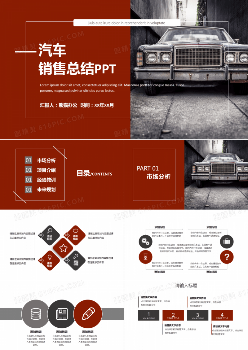 简约汽车行业销售总结计划PPT模板
