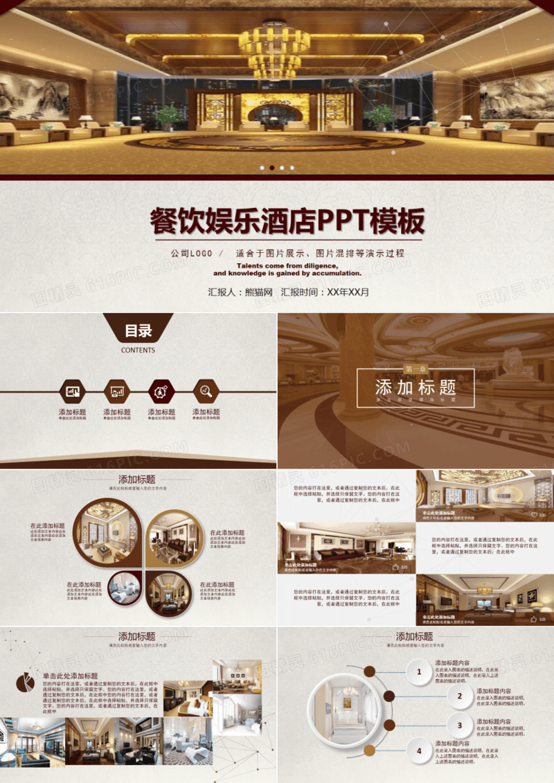 餐饮娱乐酒店PPT模板