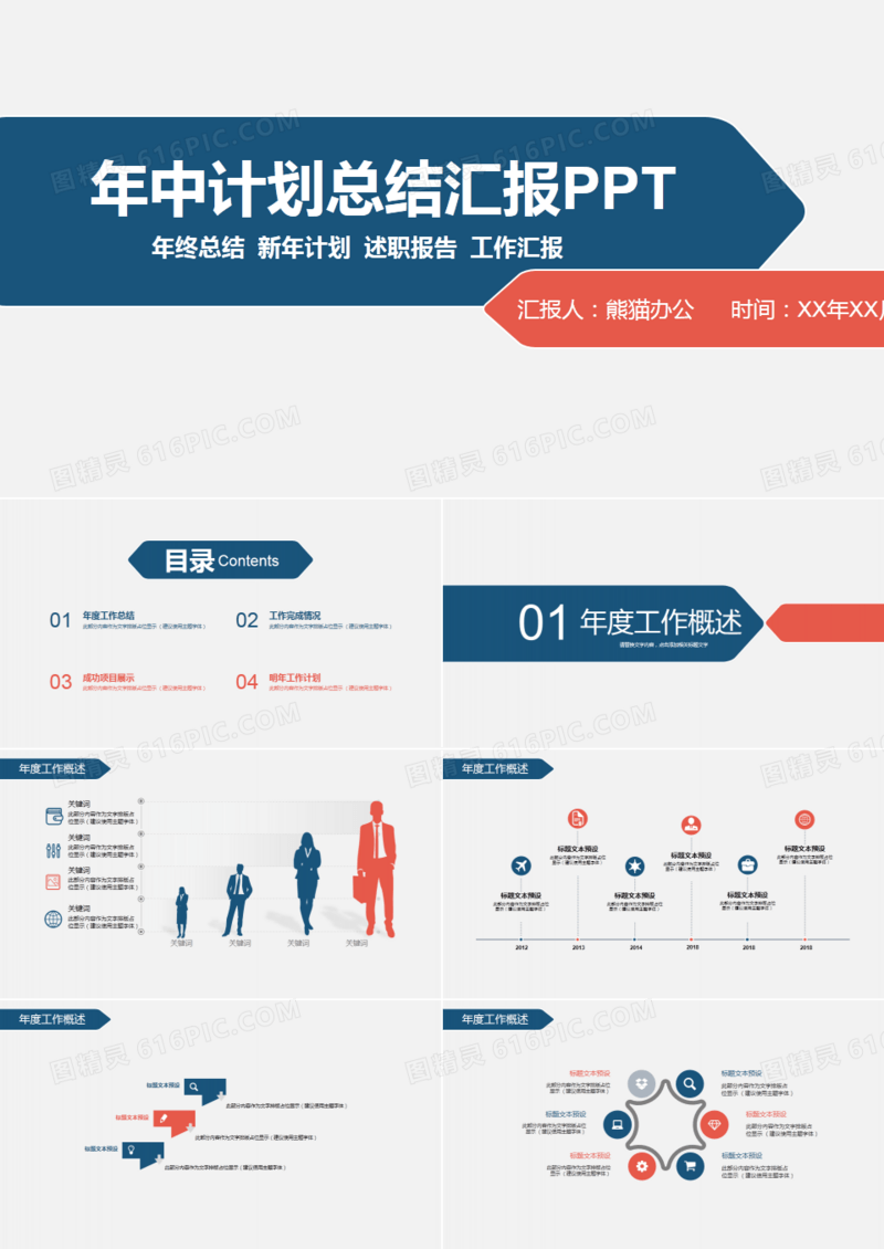 简约年中计划总结汇报PPT模板