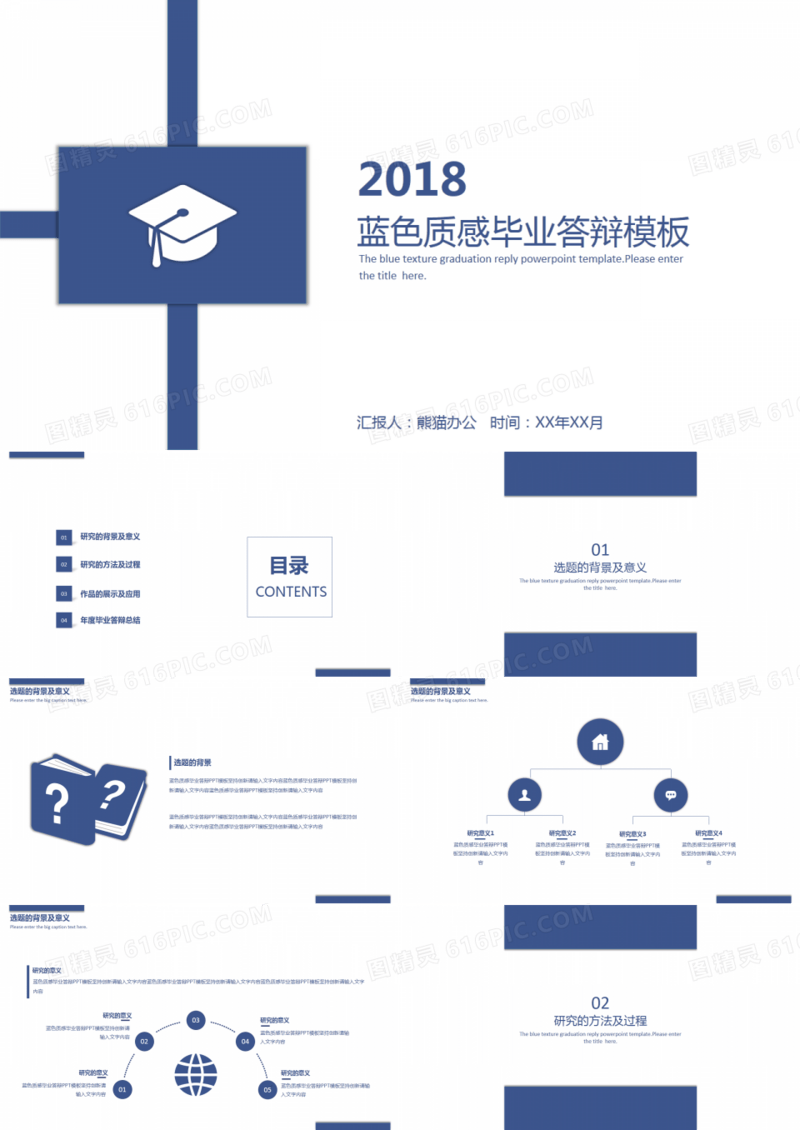 蓝色简约毕业答辩PPT模板