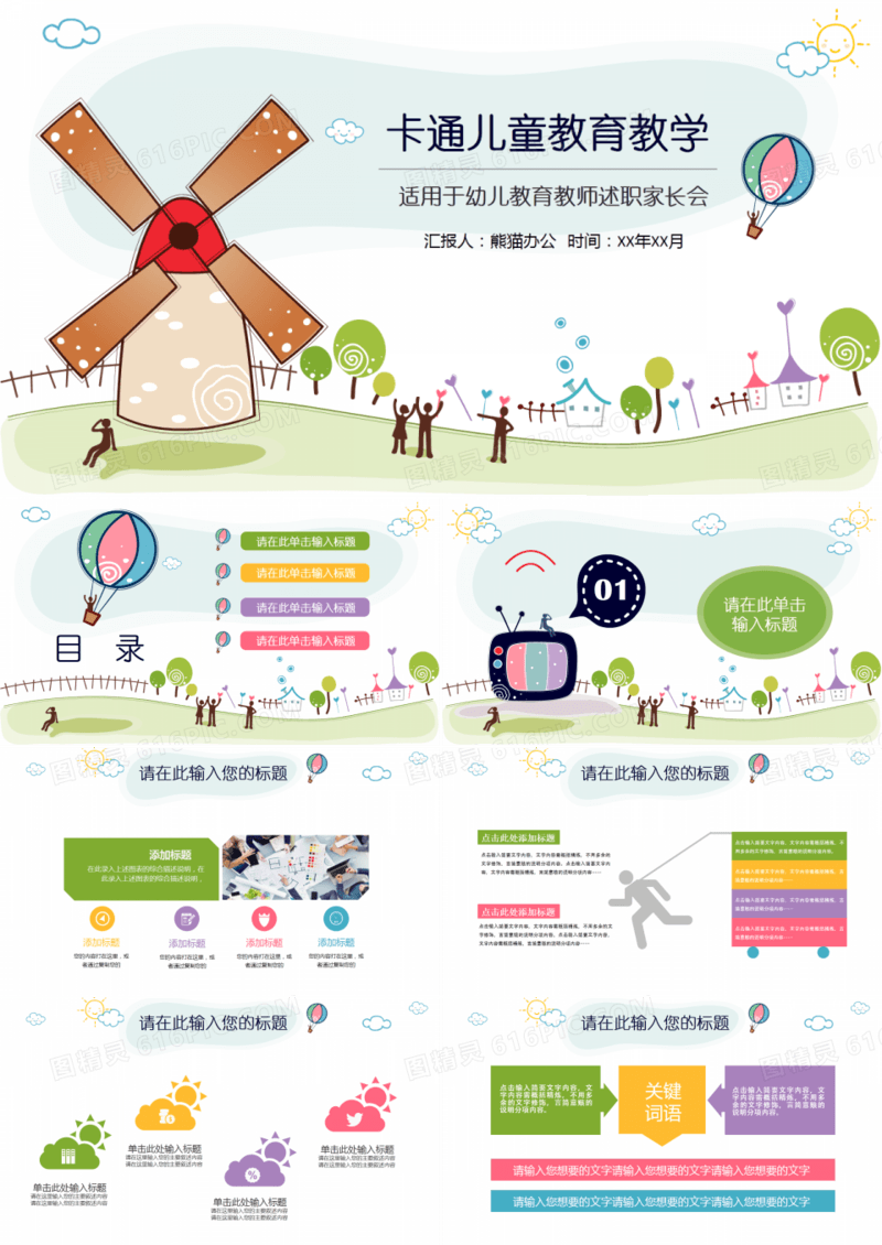卡通手绘儿童教育教学教师述职报告PPT