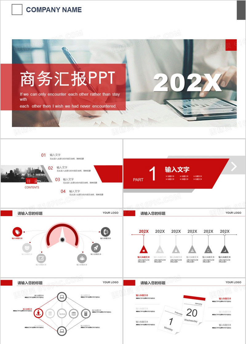 企业商务工作汇报总结计划PPT模板