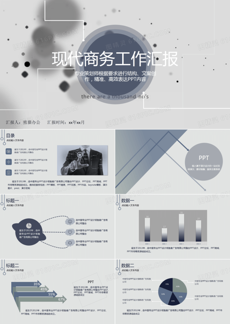 现代商务工作总结PPT模板