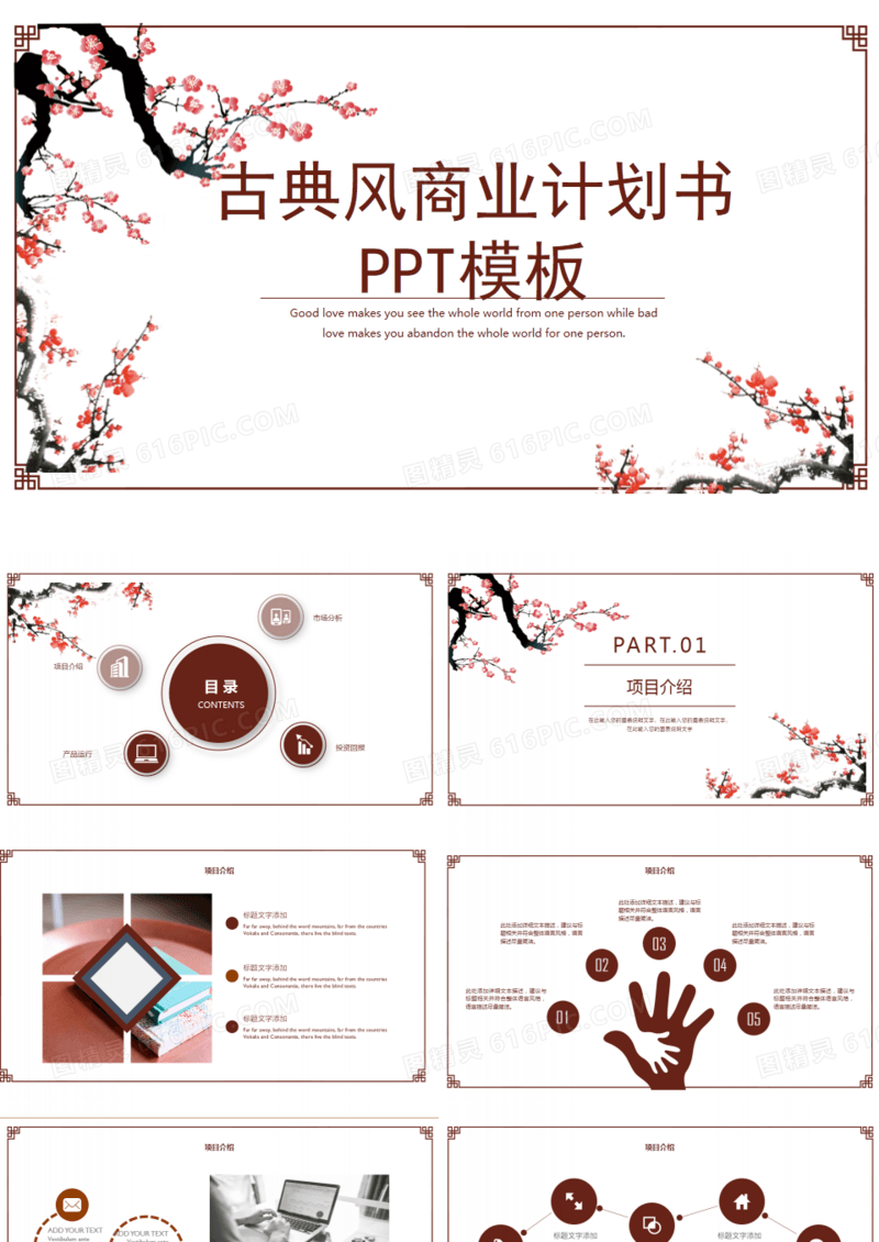古典商业计划书PPT模板