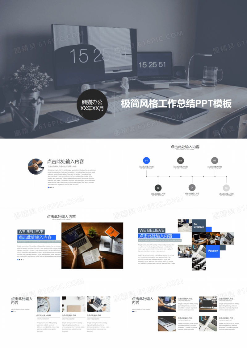 极简风格工作总结ppt模板