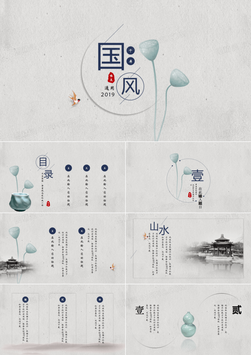 清新简洁中国风莲蓬艺术计划总结PPT模版