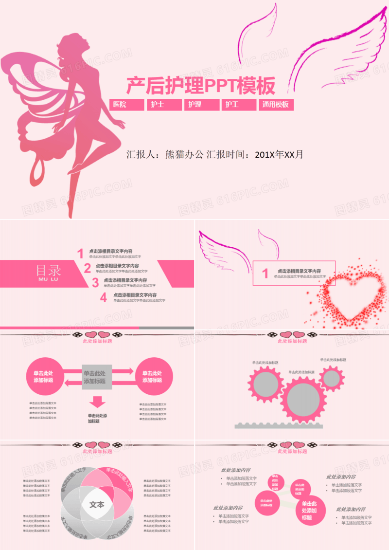 医院行业产后护理ppt模板