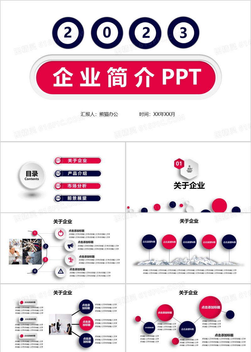 微粒体公司简介产品介绍公司介绍企业宣传PPT模板