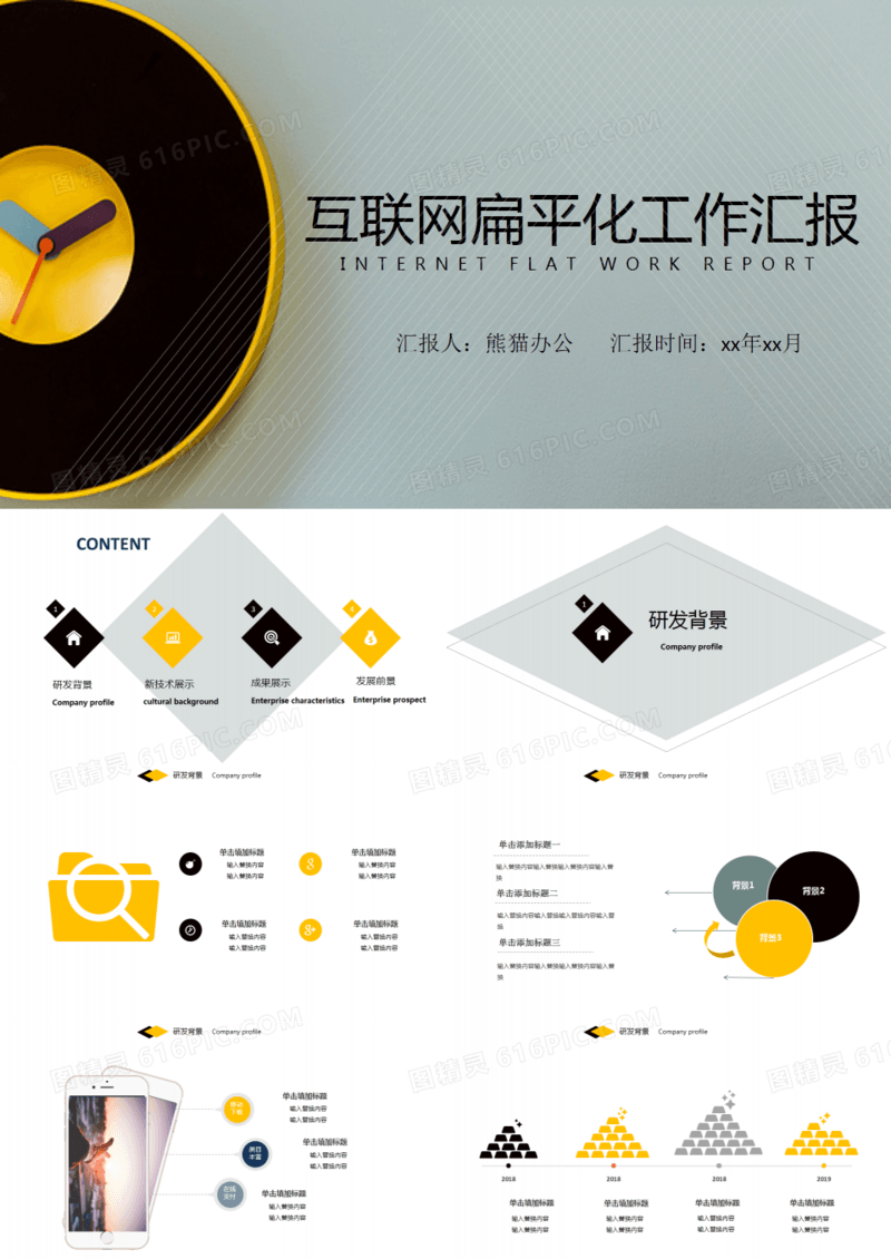互联网扁平化工作总结模板