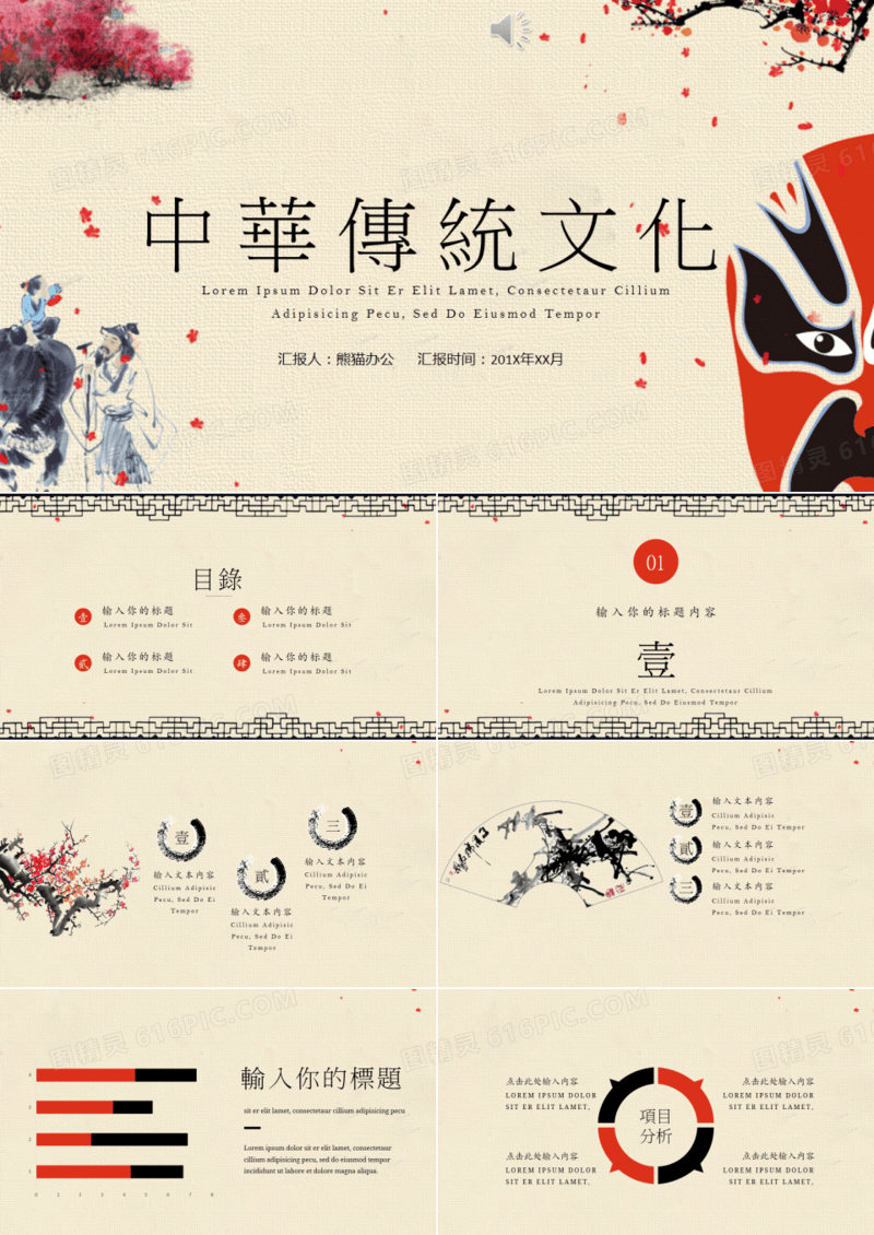 复古风中国国学传统文化ppt模版