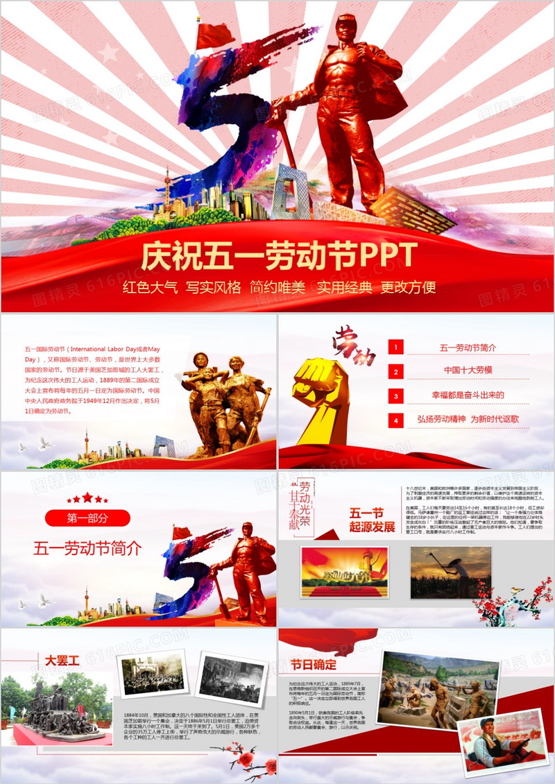 五一劳动节PPT模板