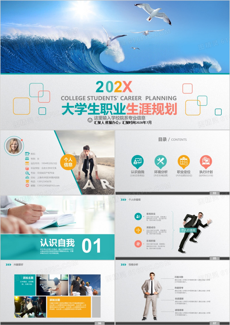 学生工作职业规划PPT模板
