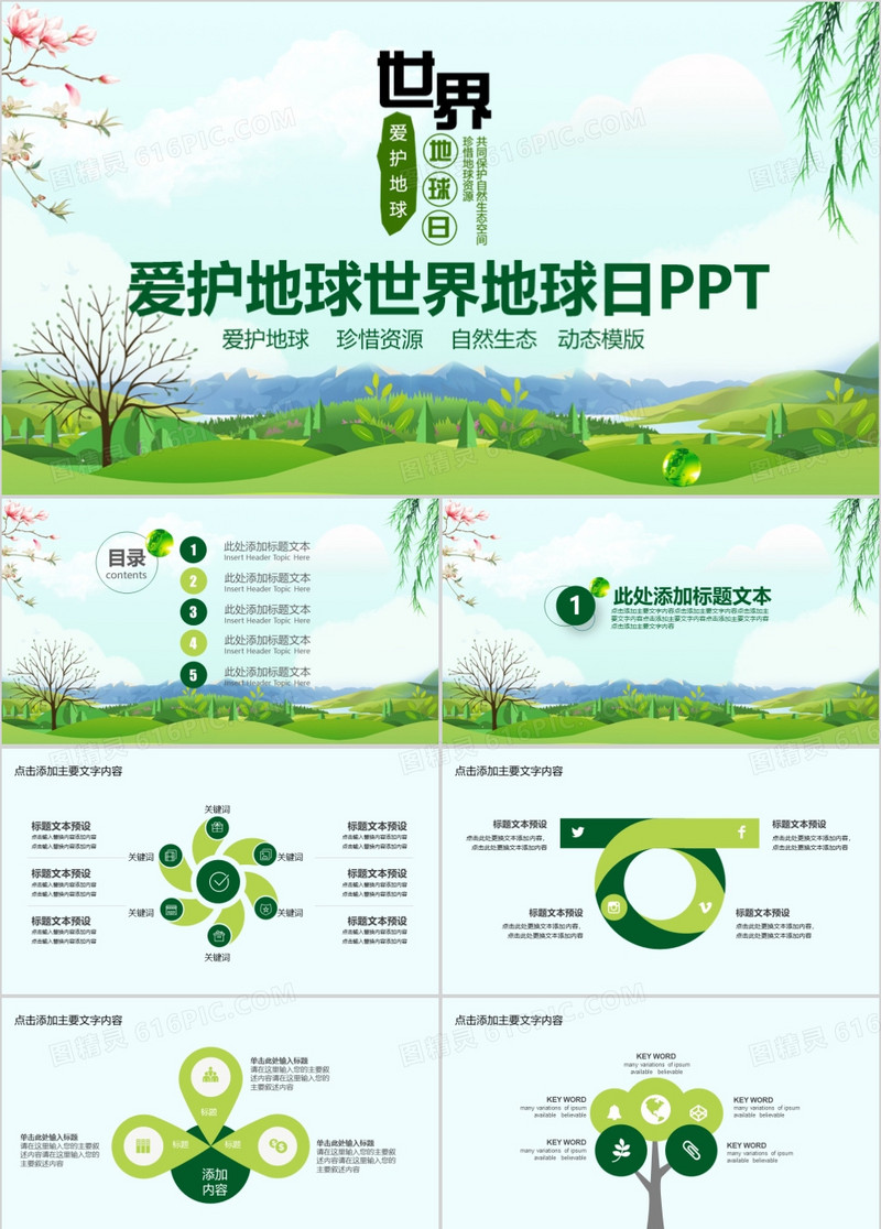 爱护地球世界地球日动态PPT