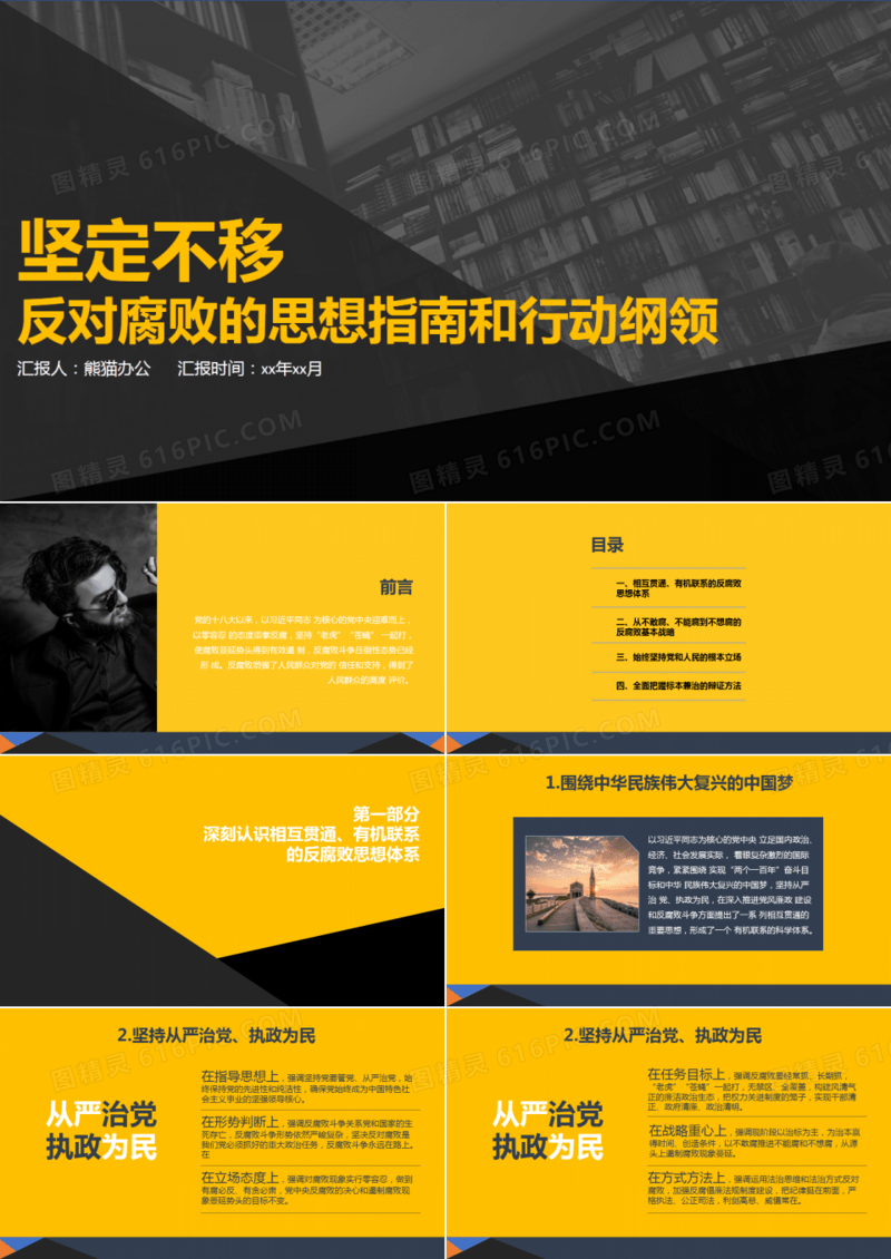 黑黄撞色PPT模板设计