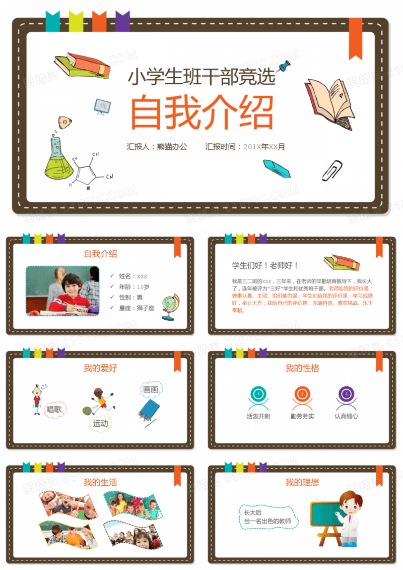 简约实用儿童自我介绍大队委竞选ppt模板