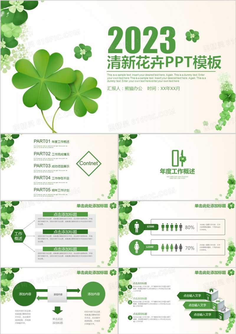 绿色小清新工作总结汇报商务PPT模板