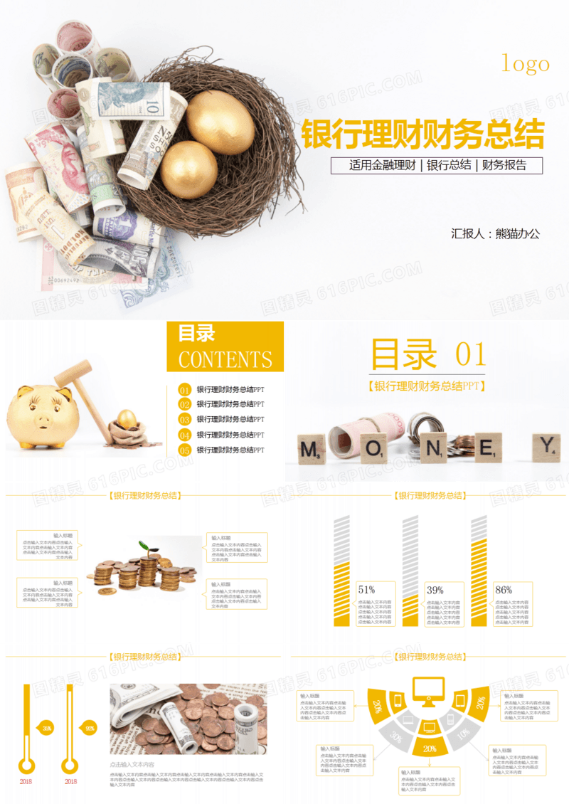 创意类银行理财财务总结PPT