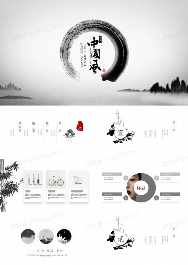 动态极简时尚大气古典中国风PPT
