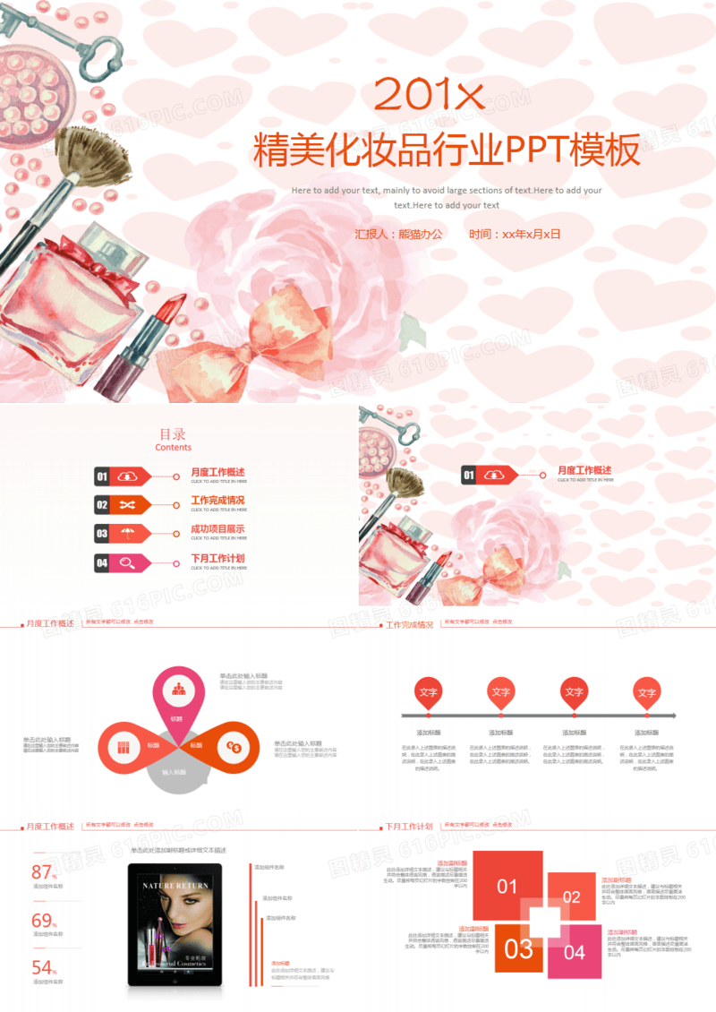 粉色美容护肤化妆品月工作计划总结ppt模板