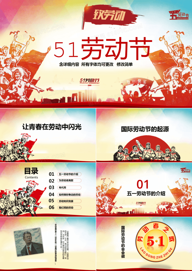 五一劳动节PPT模板