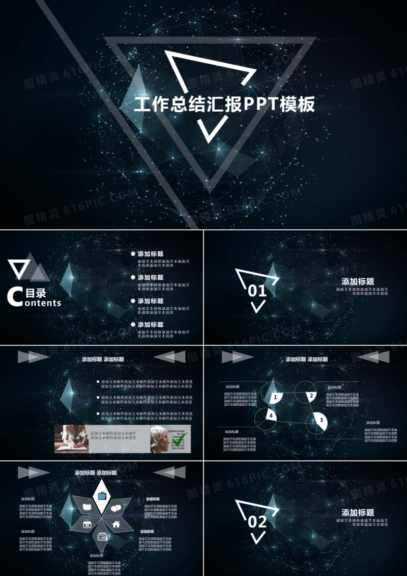 时尚科技感汇报总结PPT模板