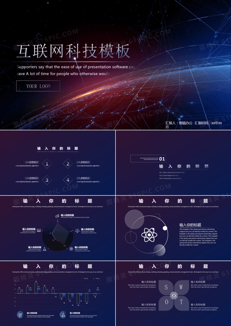 渐变星空互联网科技ppt模板