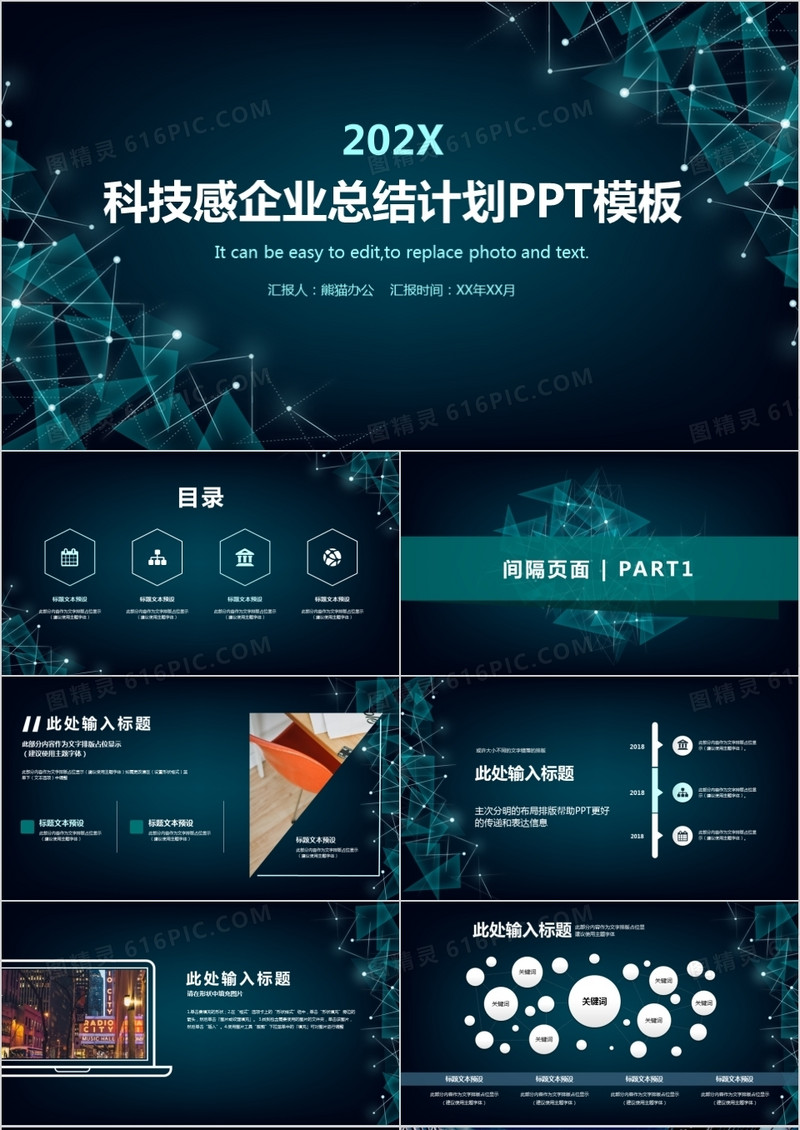 星空科技感企业介绍总结计划ppt模板