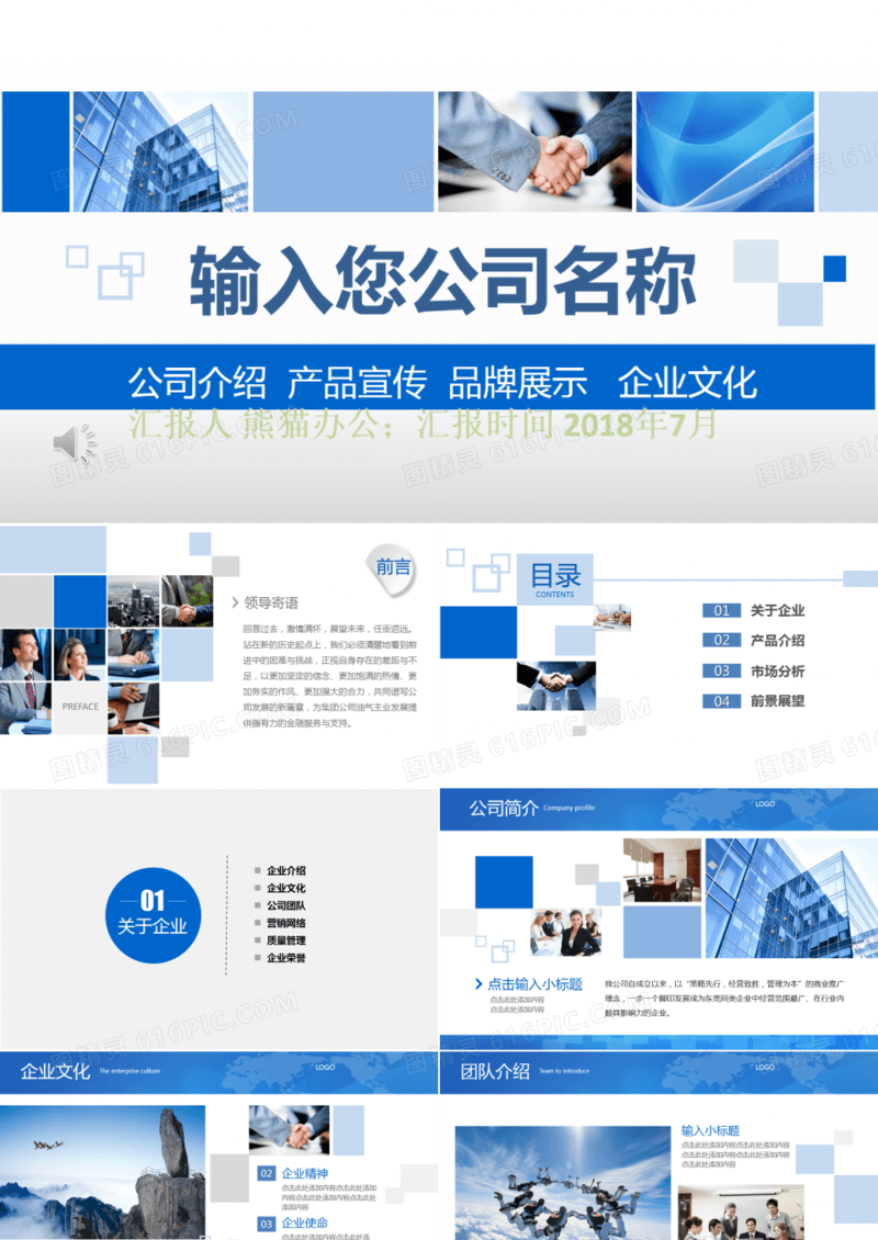 公司介绍产品宣传—.ppt模板